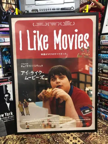 I Like Movies 아이 라이크 무비스 B2 포스터 일본 셀판