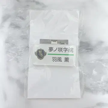 앙스타 하카제 카오루 명찰 컬렉션