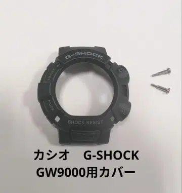 카시오 G-SHOCK GW9000 베젤 커버만