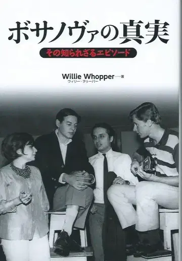 보사노바의 진실 Willie Whopper