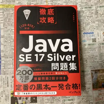 Java SE 17 Silver 문제집 [1Z0-825]