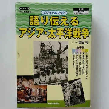 비주얼북 아시아 태평양 전쟁을 이야기하다 전 5권 세트 미장 케이스 포함