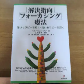해결 중심 초점 치료 깊은 치료를 짧게 짧은 치료를 깊게