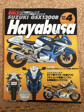 SUZUKI GSX1300R Hayabusa 3권 세트