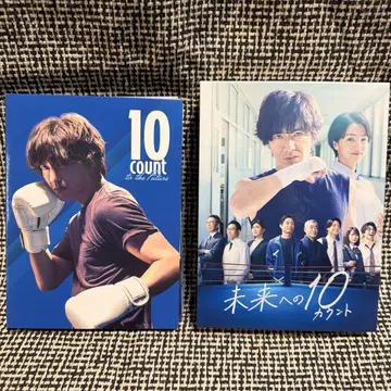 미래로의 10 카운트 DVD 6장 세트 특전 포함 [ 새상품급 ]