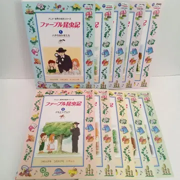 파브르 곤충기 애니메이션 세계 명작 시리즈 렌탈 DVD 10권