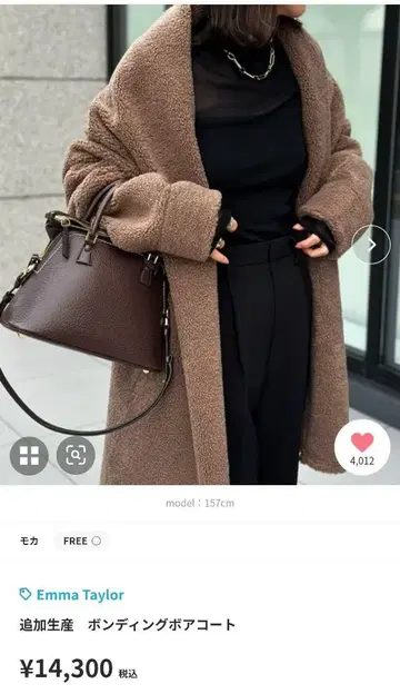 새상품급 Emma Taylor 본딩 보아 코트