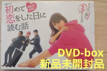[새상품] 처음 사랑을 한 날에 읽는 이야기 DVD-box