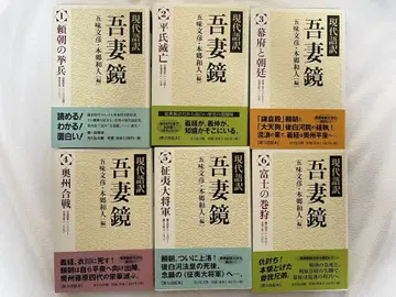 현대어역 아즈마카가미 6권 세트