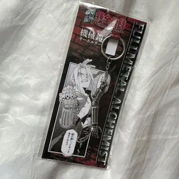 강철의 연금술사 기계 갑옷 키링