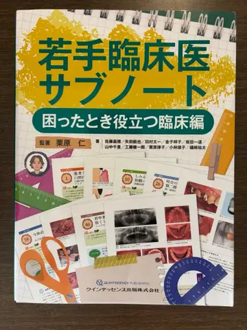 젊은 임상의 서브 노트 곤란할 때 도움이 되는 임상편