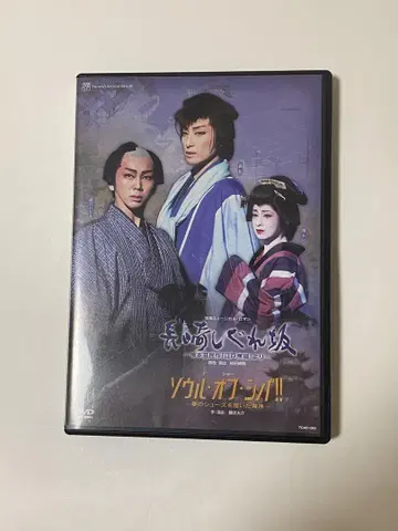 다카라즈카 가극 DVD 나가사키 시구레자카 토도로키 유우