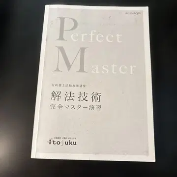 Perfect Master 해법 기술 완전 마스터 연습 행정서사