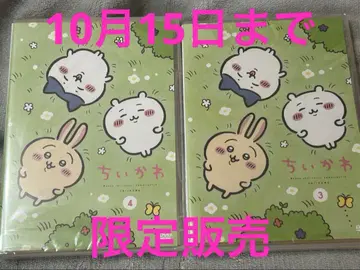 [ 미사용 새상품 ] 치이카와 (먼작귀) DVD 제3권 제4권 세트