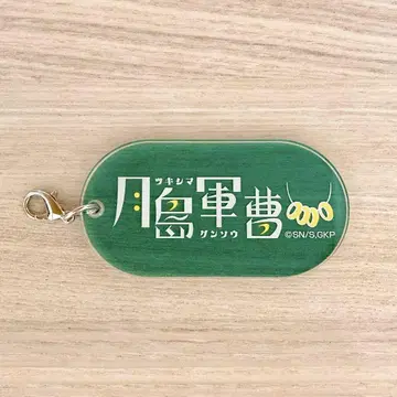 츠키시마 중사 모티브 아크릴 참 JF24 골든 카무이
