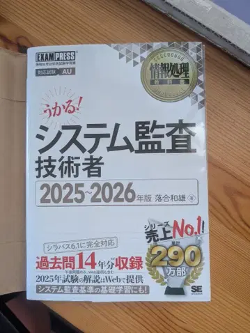 합격! 시스템 감사 기술자 2025-2026