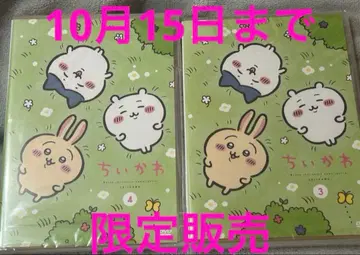 [미사용 새상품] 치이카와 3권 4권 DVD 세트