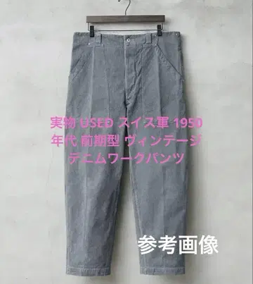 실물 USED 스위스군 1950년대 전반기 빈티지 데님 워크 팬츠