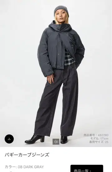 UNIQLO 배기 커브 청바지 다크 그레이 사이즈 25