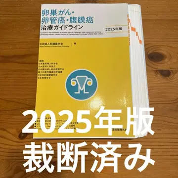난소암 난관암 복막암 치료 가이드라인 2025년판