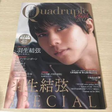 Quadruple 2025 하뉴 유즈루 SPECIAL