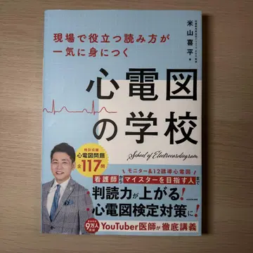 심전도의 학교 요네야마 키헤이 KADOKAWA