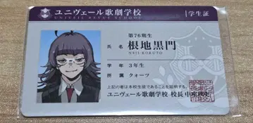 잭느 학생증 JACKJEANNE 네지 쿠로몬
