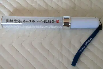 나이 나이 오카무라 타카시 가요제 응원봉