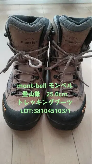 mont-bell 몽벨 등산화 남성용 25.0cm 트레킹 부츠