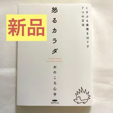 화내는 몸, 답답한 감정을 푸는 7가지 방법