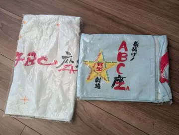ABC좌 타월 2세트 미사용 새상품