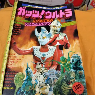 갓츠! 울트라 울트라 세븐 울트라맨 타로