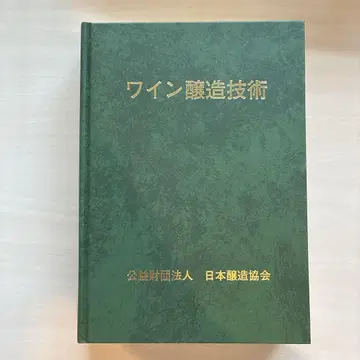 와인 양조 기술 일본 양조 협회 간
