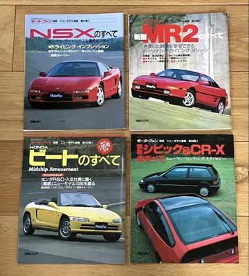 신형 모델 속보 NSX MR2 비트 CIVIC&CR-X 4권 세트