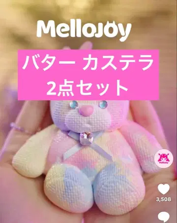 새상품 mellojoy NEW 버터
