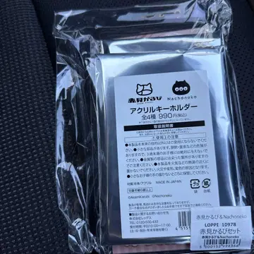 아카미 카루비 로손 콜라보 세트
