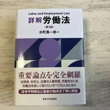 상세 해설 노동법 제3판
