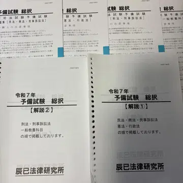 레이와 7년 예비시험 단답 모의고사 총택 타츠미 법률 연구소