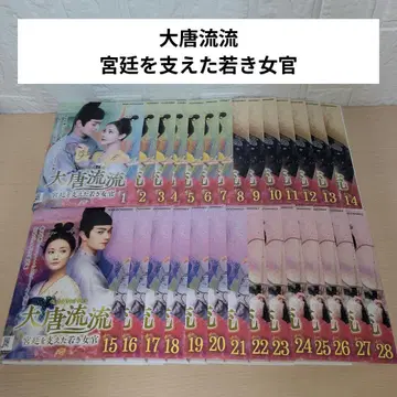 대당류류 1~28 전권 세트
