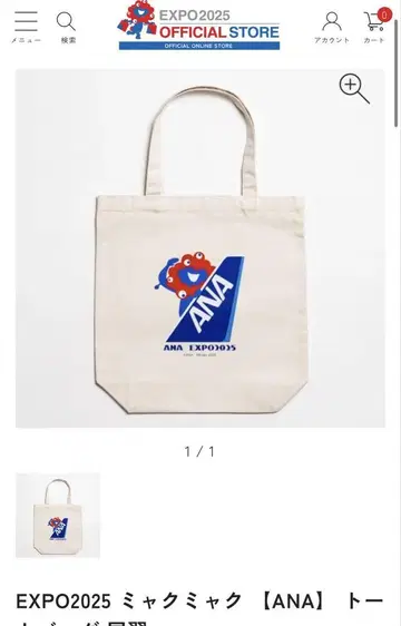 공식 사이트 품절 ANA 미야쿠미야쿠 토트백 오사카 만박 EXPO
