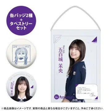 이오키 마오 생탄 기념 캔뱃지 태피스트리 2025년 7월 노기자카46