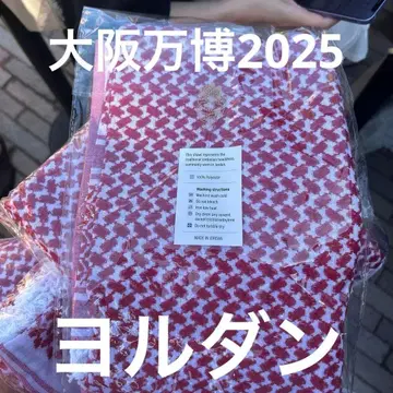 [ 완판 ] 오사카 간사이 만국박람회 요르단관 스톨