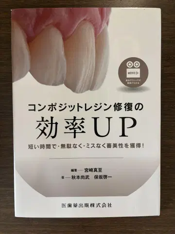 컴포지트 레진 복원의 효율 UP