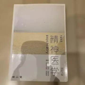 텍스트 정신의학