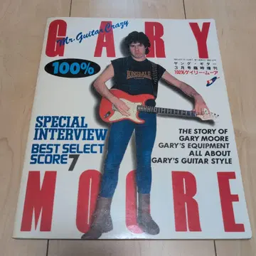 YOUNG GUITAR 증간 100% GARY MOORE