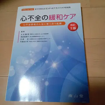 심부전 완화 케어 심부전 환자의 삶에 동행하는 의료