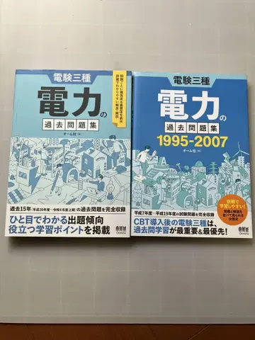 전기기술자격시험 3종 전력 기출문제집 2권 세트 오옴사