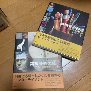 착시 예술 도감 1, 2권 세트