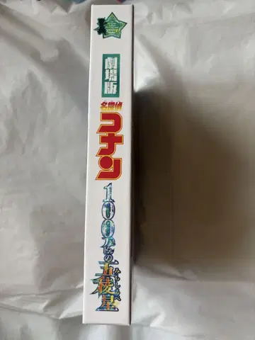 극장판 명탐정 코난 100만 달러의 오릉성(미치시루베)