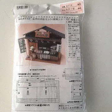 길거리 가게 키트 일본풍 시리즈 일본 과자 가게 미니어처 인형의 집